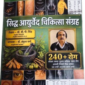 Sidh Ayurveda Chikitsa Sangrah | Hardcover Ayurvedic Clinical Case Book | 240+ Case Studies
